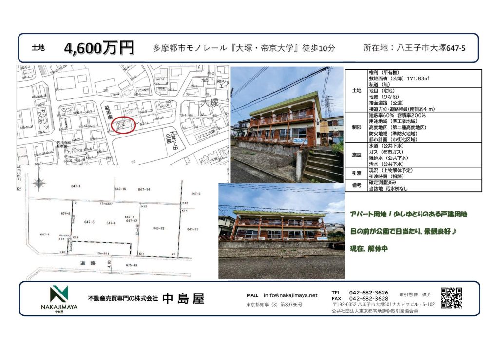 八王子・多摩エリアの物件情報：ー成約ー　八王子市大塚　売地